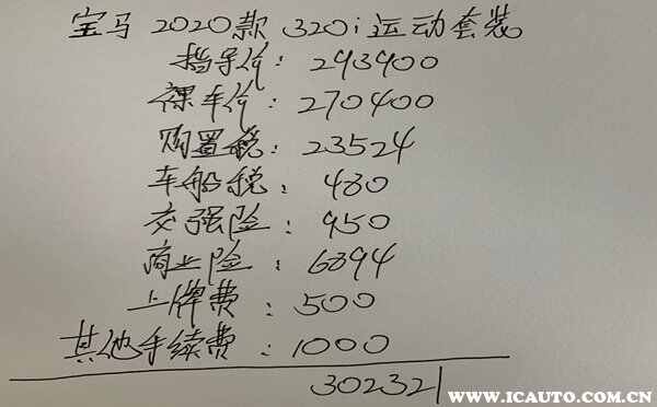 宝马320最便宜的多少钱？华晨宝马320落地价多少钱